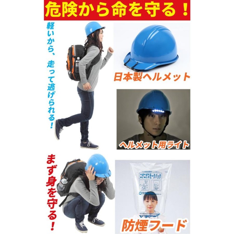 ヘルメット付き 防災グッズセット 防災セット 4人用 防災リュックCP