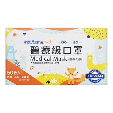 Acme 永猷 醫療用兒童口罩 14.5 x 9cm  藍色  50片  1盒