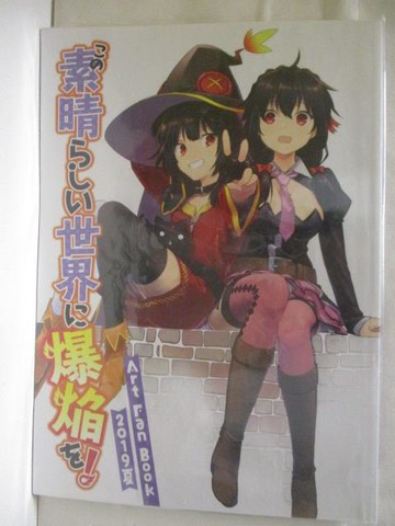 【書寶二手書T8／繪本_VNS】高_??素晴???世界?爆?? Art ran book 2019夏_日文