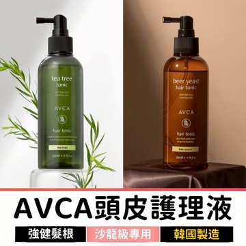 韓國AVCA頭皮保養液 頭皮水 養髮液 頭皮精華水 頭皮噴霧 頭皮調理 頭皮保濕 頭皮保養 茶樹頭皮水 免沖洗護髮噴霧