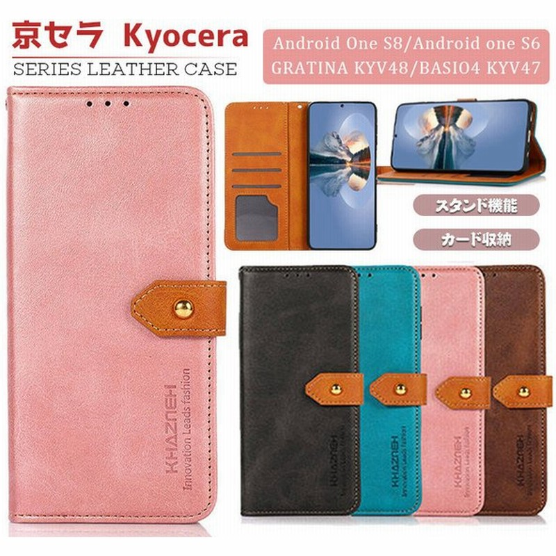 Kyocera 京セラ Android One S6 S8 手帳型 スマホ ケース おしゃれ かっこいい 高級感 カバー Gratina Kyv48 Basio4 Kyv47 財布型 カバー 高級感 耐衝撃 通販 Lineポイント最大get Lineショッピング