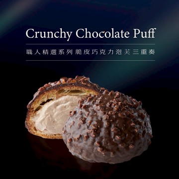 La pstisserie Almost Art【幸芙送你】泡芙｜可三日出貨 |脆皮泡芙|巧克力脆皮泡芙|告白巧克力|泡芙禮盒｜ 射手座生日禮物 可三日出貨 ｜射手座生日禮物｜ 魔羯座生日禮物｜聖誕禮