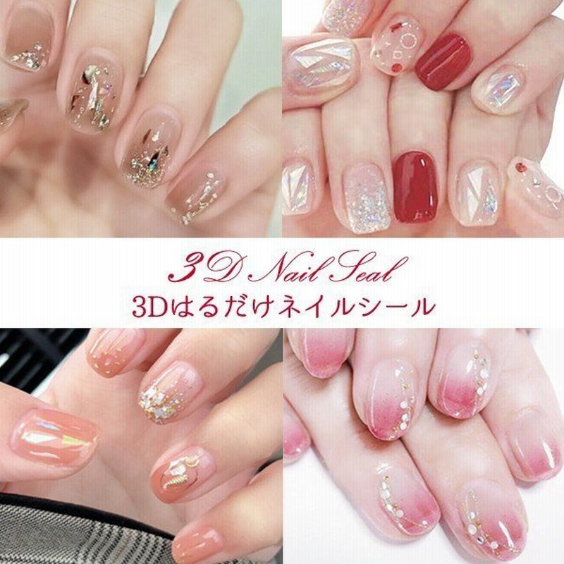 ネイルシール 3d 貼るだけ フルカバー 簡単 立体 韓国風 ネイルシール 通販 Lineポイント最大0 5 Get Lineショッピング
