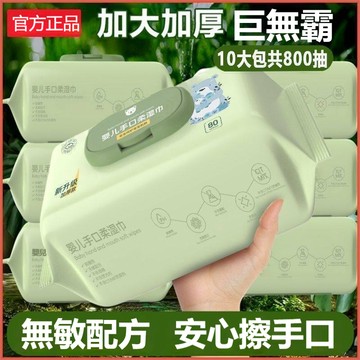 10大包800抽嬰兒濕紙巾 加厚純水手口屁專用 有蓋保濕不連抽 新生兒柔膚濕巾 台灣出貨