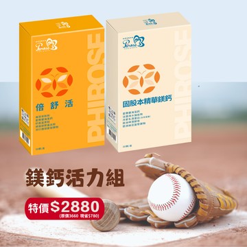 【菲洛蕬】鎂鈣活力組