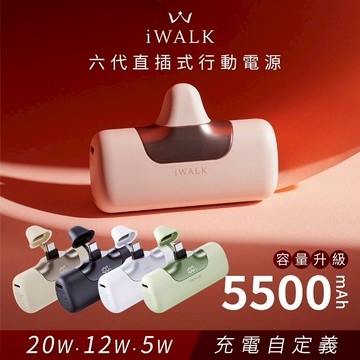 【Timo禮品館】iWALK 六代 Type-C 直插式口袋行動電源5500mAh(有標示Wh)