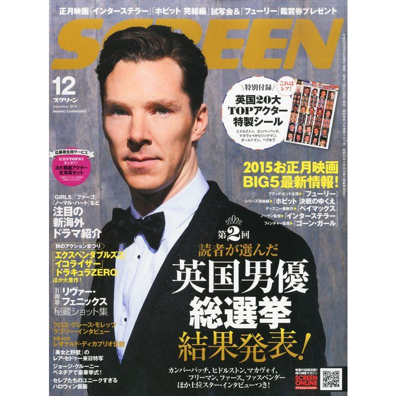 SCREEN2014年12月号 (スクリーン)