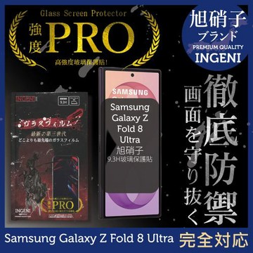 三星Samsung Galaxy Z Fold 8 Ultra 旭硝子玻璃保護貼 (全滿版 黑邊) (前) INGENI