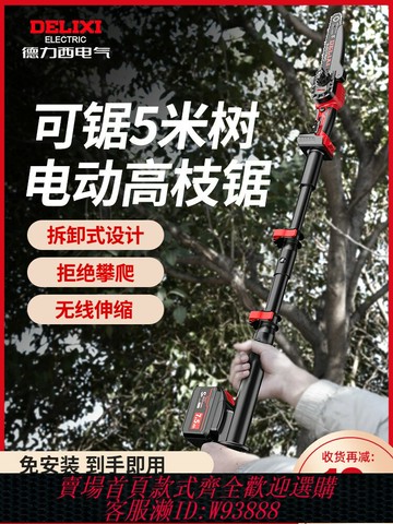 {臺灣公司貨 可打統編}德力西鋰電高枝鋸電動高枝剪加長桿伸縮充電式修剪樹枝園林高空鋸