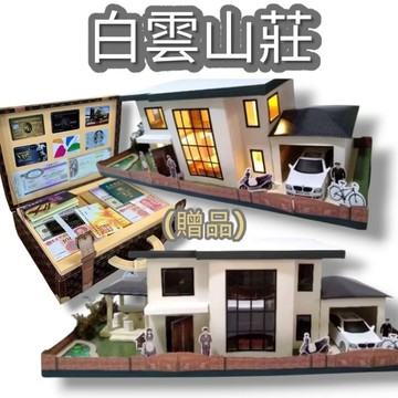 紙紮屋 白雲山莊 特價4200元，買屋送Lv錢箱