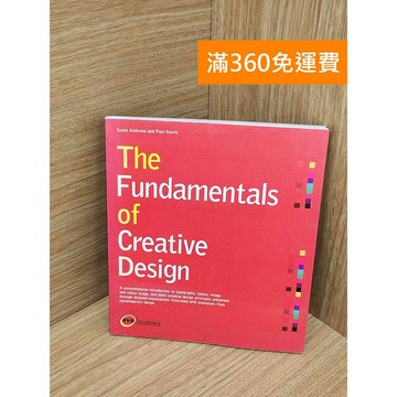 【雷根360免運】【送贈品】the fundamentals of creative #七成新【PKF1545】