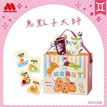 [快速出貨]❤️雙子座生日快樂❤️【MOS摩斯漢堡】MOS Friends綜合蒟蒻禮盒 (芭樂/百香果/芒果/優格風味) 40袋/盒