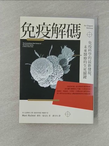 【書寶二手書T1／社會_YW5】免疫解碼：免疫科學的最新發現，未來醫療的生死關鍵_麥特．瑞克托,  潘昱均