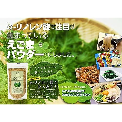 味源 えごまパウダー 130g