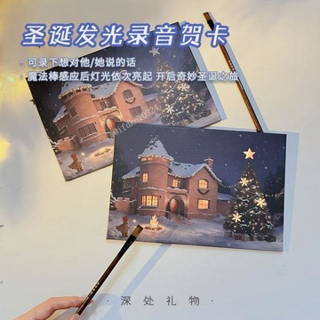 台灣出貨 聖誕發光錄音賀卡 聖誕賀卡 聖誕發光賀卡 聖誕可錄音賀卡 魔法感應聖誕賀卡 卡片 聖誕節禮物 情侶禮物 禮物