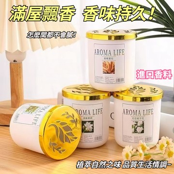 【法國香料】室內香膏 固體香膏 香氛膏 固態香膏 居家香氛 房間香氛 芳香膏 車用香膏 廁所香氛 室內香氛 香膏 擴香膏
