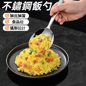 隔日到貨 🔥德國316不鏽鋼飯勺 加厚飯匙 不鏽鋼飯勺 不鏽鋼餐具 不粘飯勺 大湯匙 飯匙 飯勺 餐匙 湯勺 圓勺