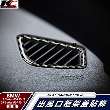 真碳纖維 寶馬 BMW 卡夢 冷氣 排檔 卡夢開關 F30 F32 F31 F34 內裝 卡夢風口開關 碳纖維貼 F36