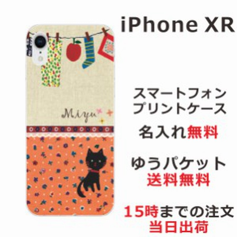 スマホケース アイフォンxr ケース Iphonexr 送料無料 カバー 名入れ かわいい 黒猫と洗濯物 通販 Lineポイント最大1 0 Get Lineショッピング