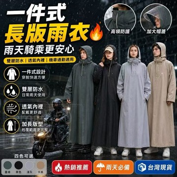 最快當日到貨🚀仿人體雨衣 雨衣 一件式雨衣 成人雨衣 時尚雨衣 大人雨衣 連身雨衣 機車雨衣 加大加長雨衣 雙層加厚雨衣