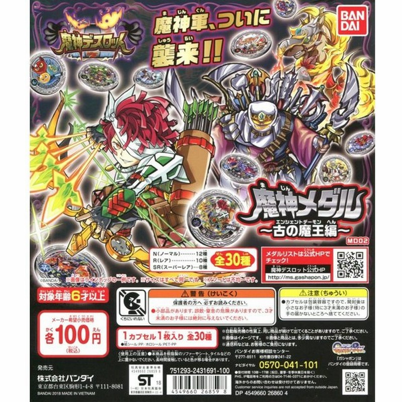 魔神デスロット 魔神メダル 古の魔王編 種セット 通販 Lineポイント最大0 5 Get Lineショッピング