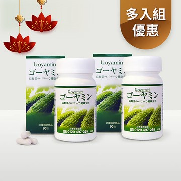 【多件組優惠】日本原裝GOYAMIN 醇顧寧｜日本苦瓜多醣體