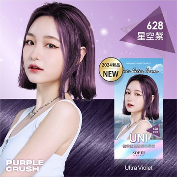 搞怪玩色 髮色任我調＿紫月光UNI護髮染髮霜-628星空紫