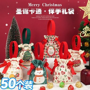 🎄50個裝 ☃️聖誕節禮品袋平安夜💫 平安果包裝盒 聖誕老人伴手禮 兒童手提禮物袋 聖誕禮袋 禮物袋