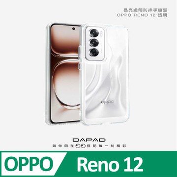 DAPAD   OPPO Reno12 5G ( CPH2625 ) 6.7 吋      晶鑽透明防摔手機殼