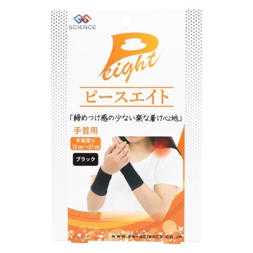 【日本原裝】日本製 PeaceEight 美舒護具(🎁贈-潤澤試用包x5入)手腕用  透氣不緊繃 黑鉛珪石 登山者 慢跑者