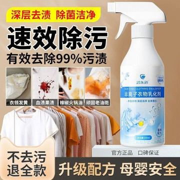 🤩新款🏆台灣出貨🏆非離子衣物乳化劑洗衣服強效清潔劑衣物乳化劑油漬發黃滲透劑正品