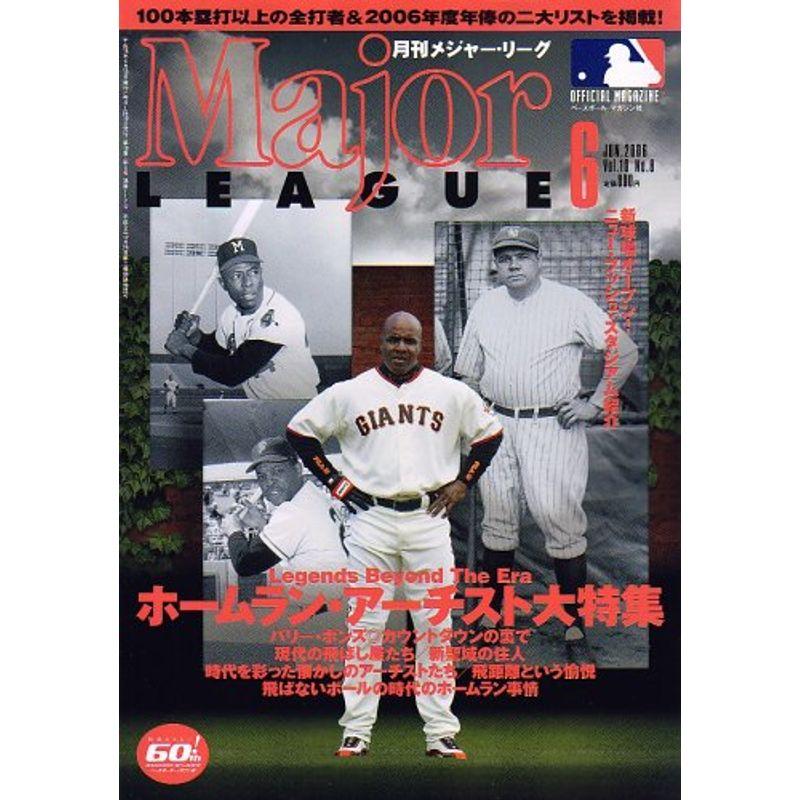 Major LEAGUE (メジャー・リーグ) 2006年 06月号 雑誌