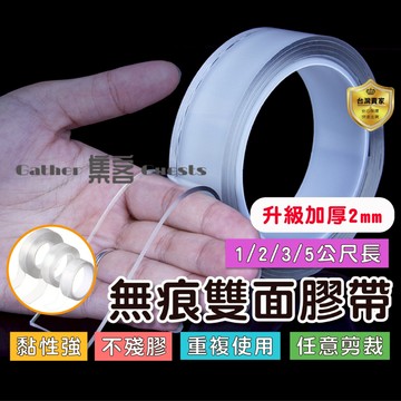 無痕膠帶 奈米無痕魔力膠帶 雙面膠帶  隨手貼 壁貼 強力膠帶 透明膠帶 透明萬用貼  防水膠帶  無痕貼