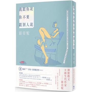 我跟你說你不要跟別人說