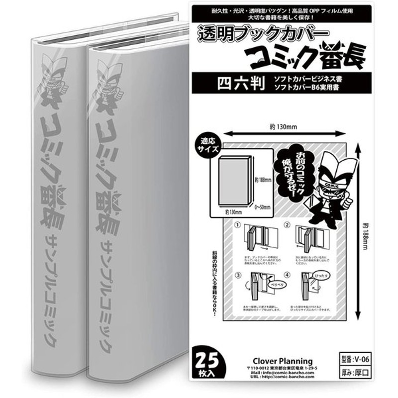 期間限定送料無料】 透明ブックカバー コミック番長 A5サイズ 厚口タイプ 100枚 discoversvg.com