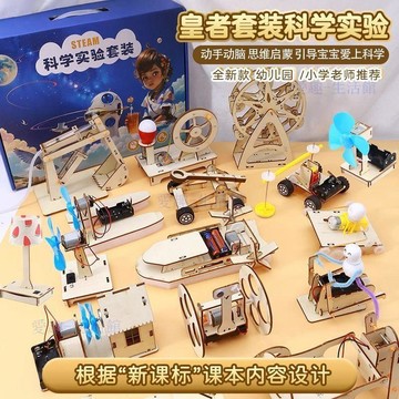🔥臺灣出貨🔥科學小實驗套裝小學生stem物理手工diy材料科技製作小發明幼兒園06G4