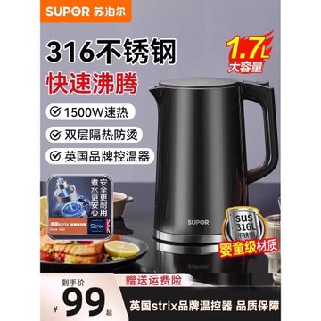 蘇泊爾電熱水壺燒水壺家用316不銹鋼熱水壺大容量自動斷電燒水壺