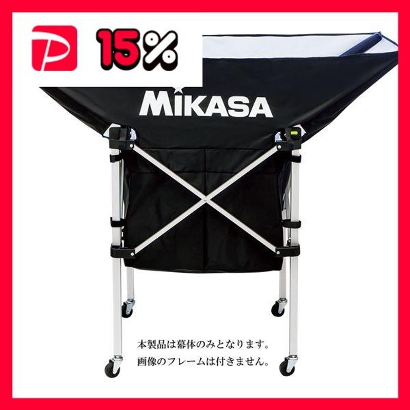 MIKASA（ミカサ）〔幕体のみ〕携帯用折り畳み式ボールカゴ（舟型）用幕