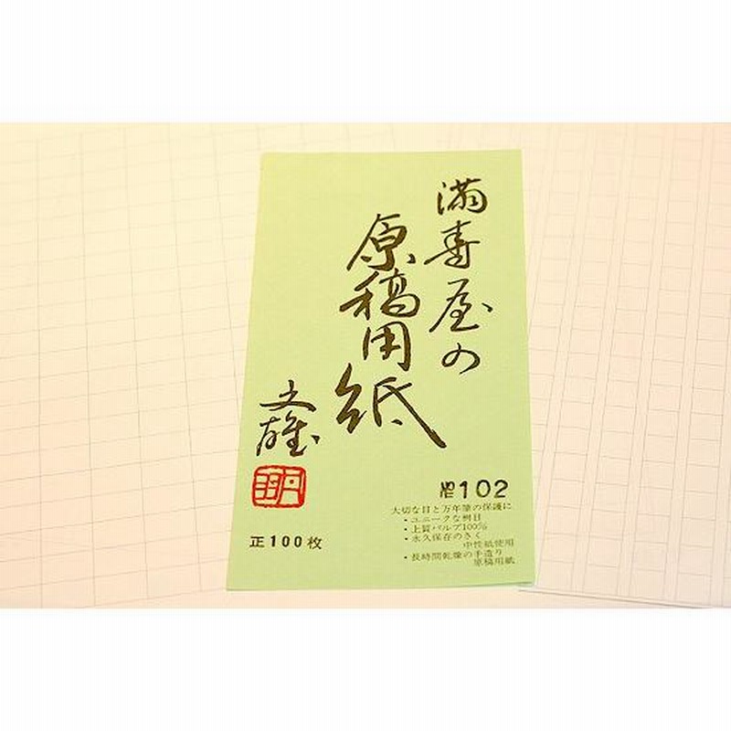 満寿屋 ますや 原稿用紙 クリーム紙 No 111no 113 B4判 400字詰 ルビ有 名入れ無し 5冊 通販 Lineポイント最大0 5 Get Lineショッピング