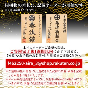 a724-03 職人が心を込めて手作りした武将イメージ創作着用鎧＜島津義弘公＞