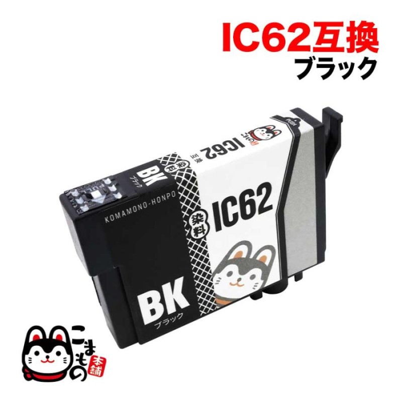 ICBK62 エプソン用 プリンターインク IC62 互換インクカートリッジ ブラック PX-204 PX-205 PX-403A PX-404A PX-434A  PX-504A | LINEブランドカタログ