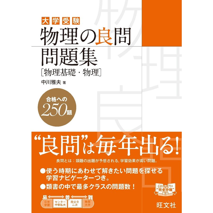 物理の良問問題集物理基礎・物理