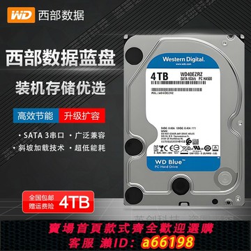 【台灣公司 可開發票】WD/西部數據4TB機械硬盤4t西數藍盤臺式電腦硬盤監控紫盤SATA串口