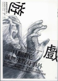 遊戲[二手書_普通]