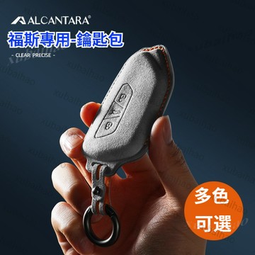 VW 福斯 麂皮绒鑰匙套 鑰匙包 TIGUAN GOLF POLO PASSAT T6翻毛皮鑰匙殼 鑰匙收納 鑰匙扣圈