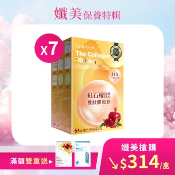 【直播推薦】紅石榴超導進化雙肽膠原飲 x7盒