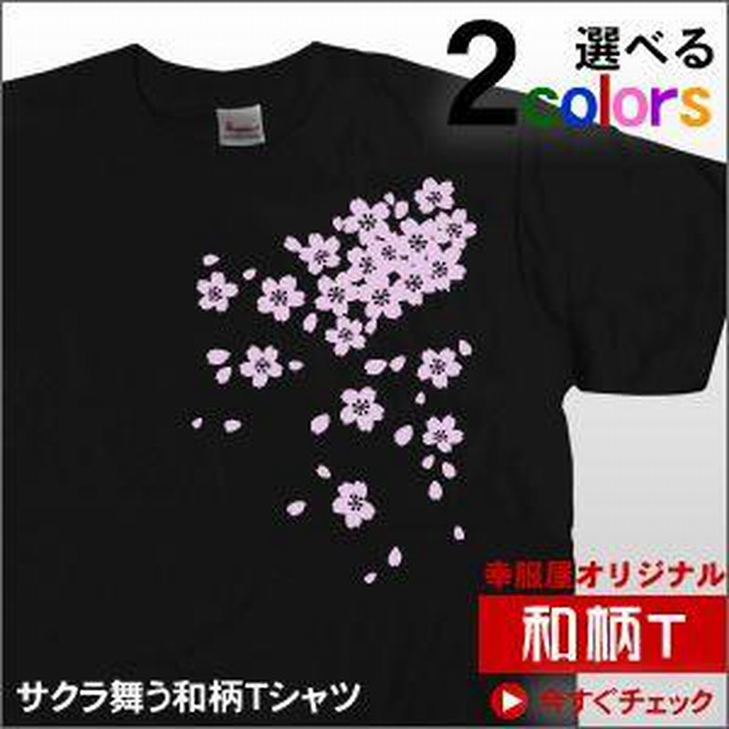 Tシャツ お土産 海外 和柄Tシャツ「桜（さくら）」（半袖） FW01