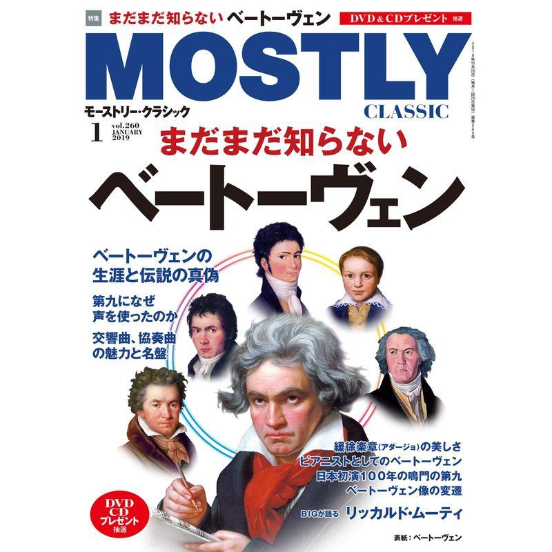 モーストリー・クラシック2019年1月号