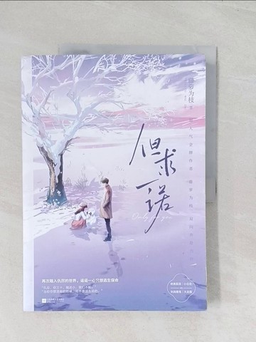 【書寶二手書T1／一般小說_R6F】但求一諾_簡體_藤蘿為枝