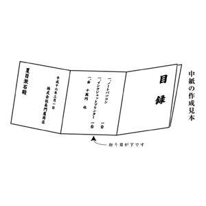 （まとめ）長門屋商店 目録 大 ポリ袋入 ユ-090（×50セット）